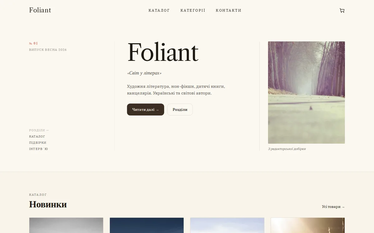 Foliant